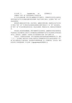 乡镇推进“两学一做”学习教育常态化制度化工作情况汇报.docx