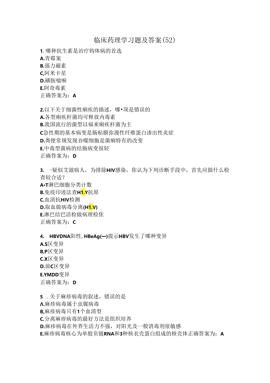 临床药理学习题及答案(52).docx_第1页