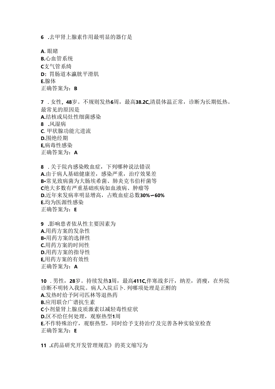 临床药理学习题及答案(52).docx_第2页
