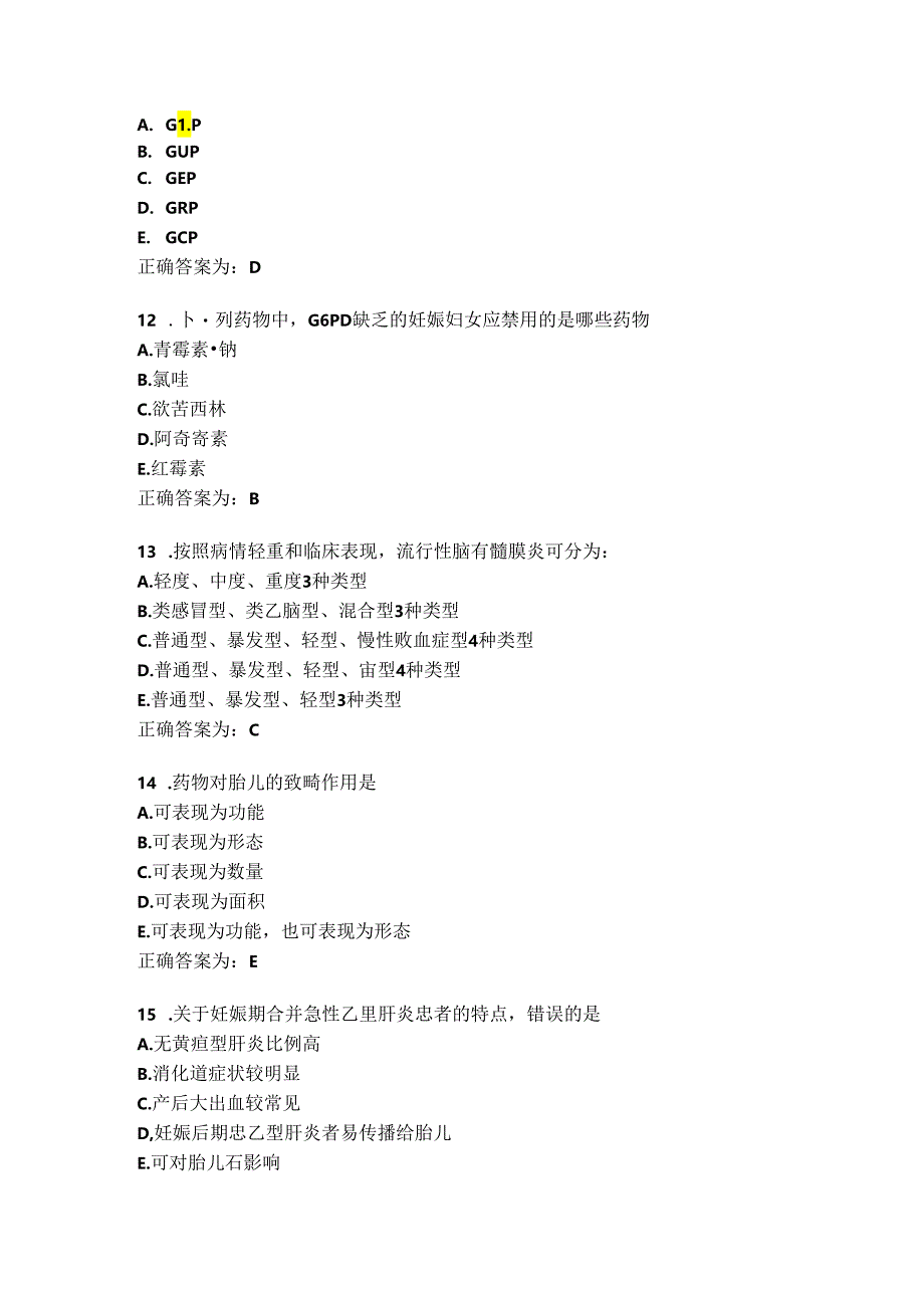 临床药理学习题及答案(52).docx_第3页