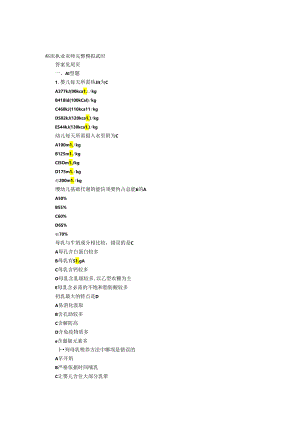 临床执业医师完整模拟试题.docx