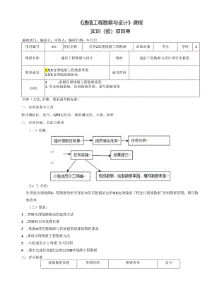 《通信工程勘察与设计项目化教程》任务单 任务2 XX直埋线路工程勘察草图.docx
