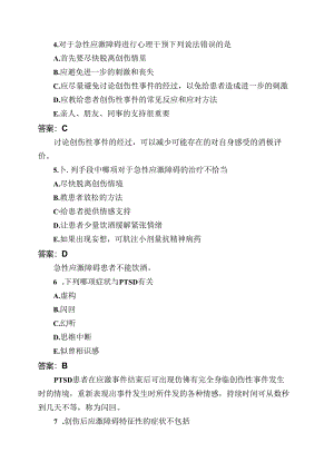 医考类心理治疗学不同心理障碍的诊断与治疗分类模拟题5.docx