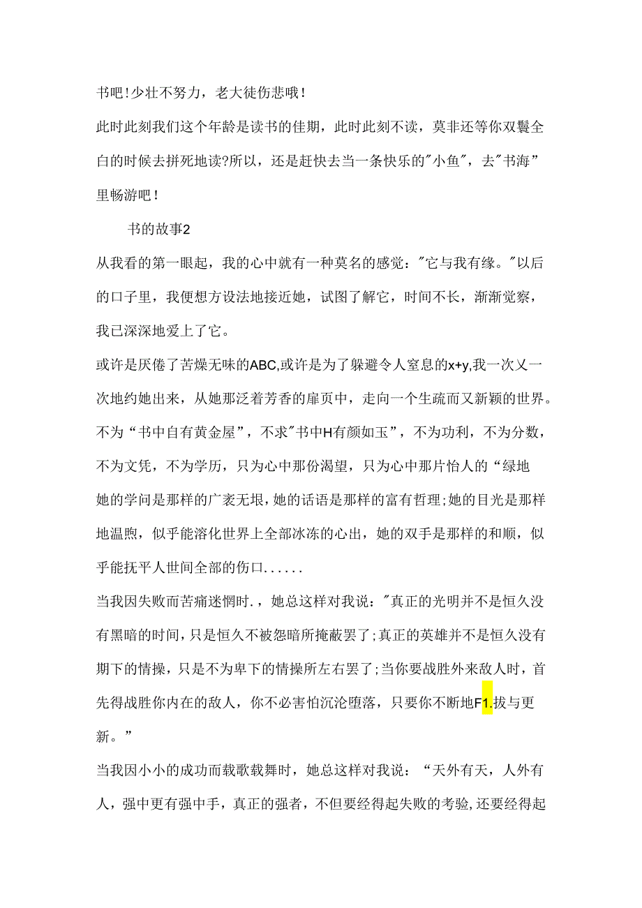 书的故事20xx汇集.docx_第2页
