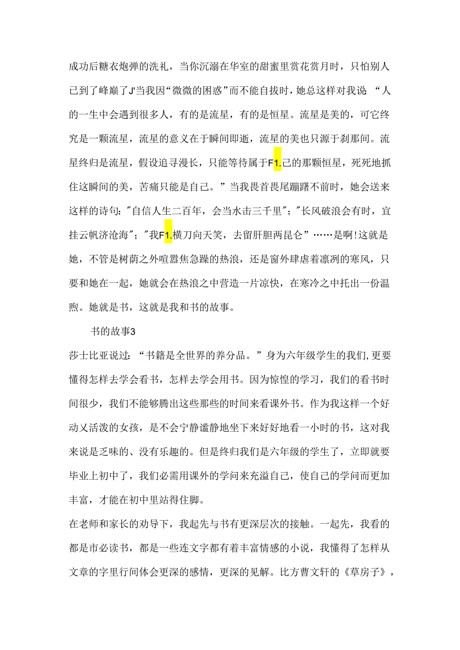 书的故事20xx汇集.docx_第3页