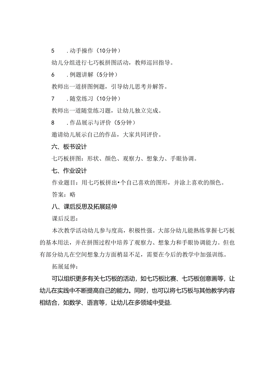 七巧板的教案小班.docx_第2页