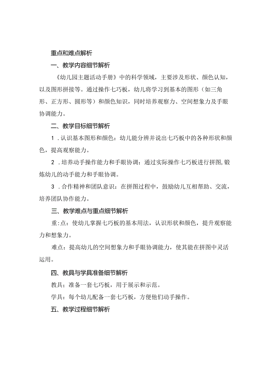 七巧板的教案小班.docx_第3页