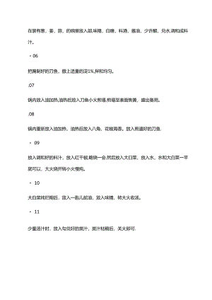 刀鱼炖白菜做法简单大全.docx