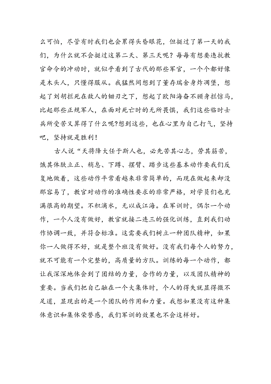 大学通用军训心得感悟.docx_第2页