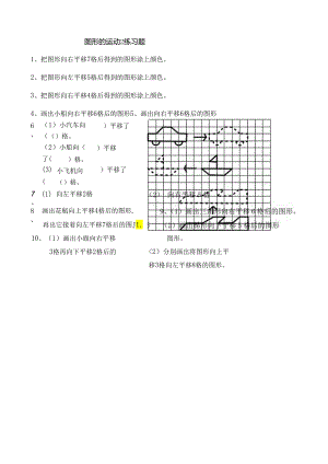 二年级下册图形的运动练习题[1].docx