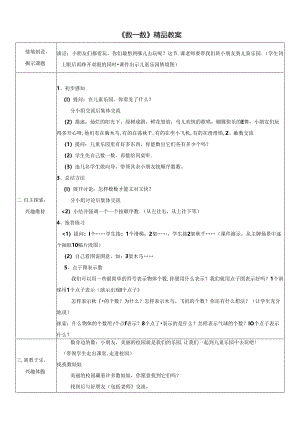 《数一数》精品教案.docx