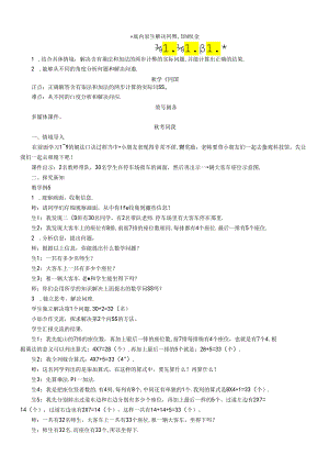 《表内乘法解决问题》精品教案.docx