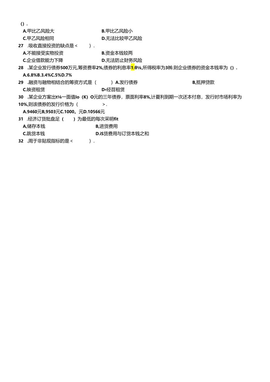 《财务管理》复习题及答案一.docx_第2页