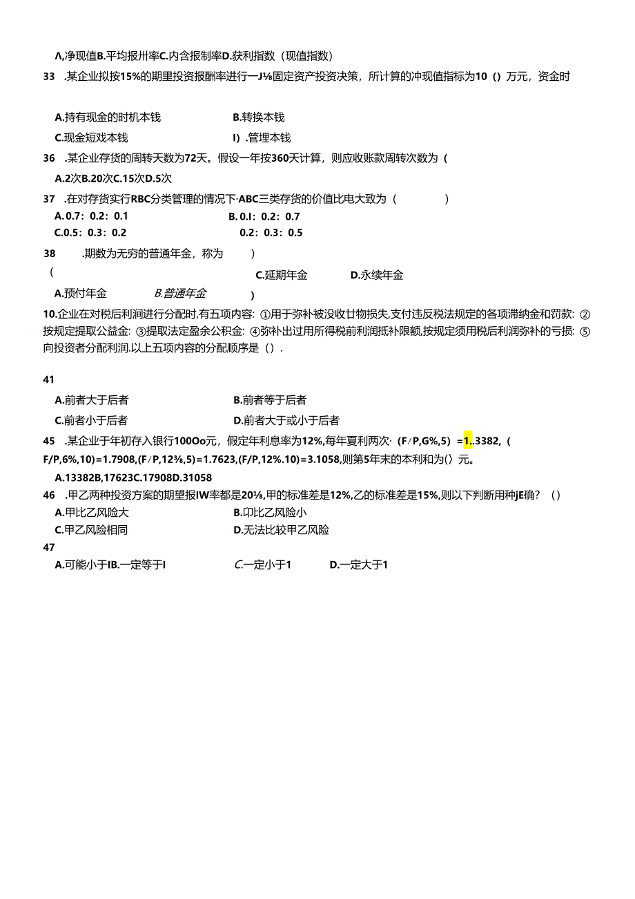 《财务管理》复习题及答案一.docx_第3页