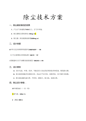中频炉除尘方案.docx