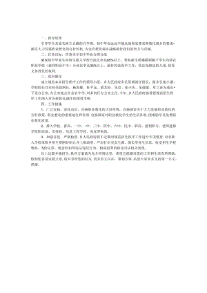 乡镇招生秩序方案.docx
