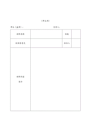 大学印章使用申请单.docx