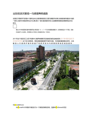 出彩的滨河景观——马德里RIO道路.docx