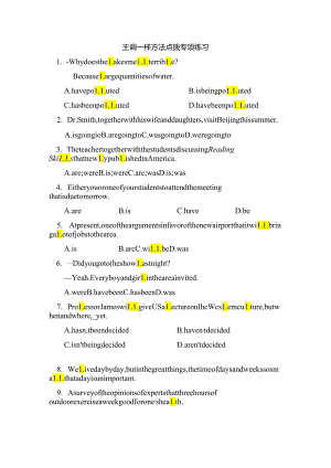 主谓一致方法点拨专项练习.docx