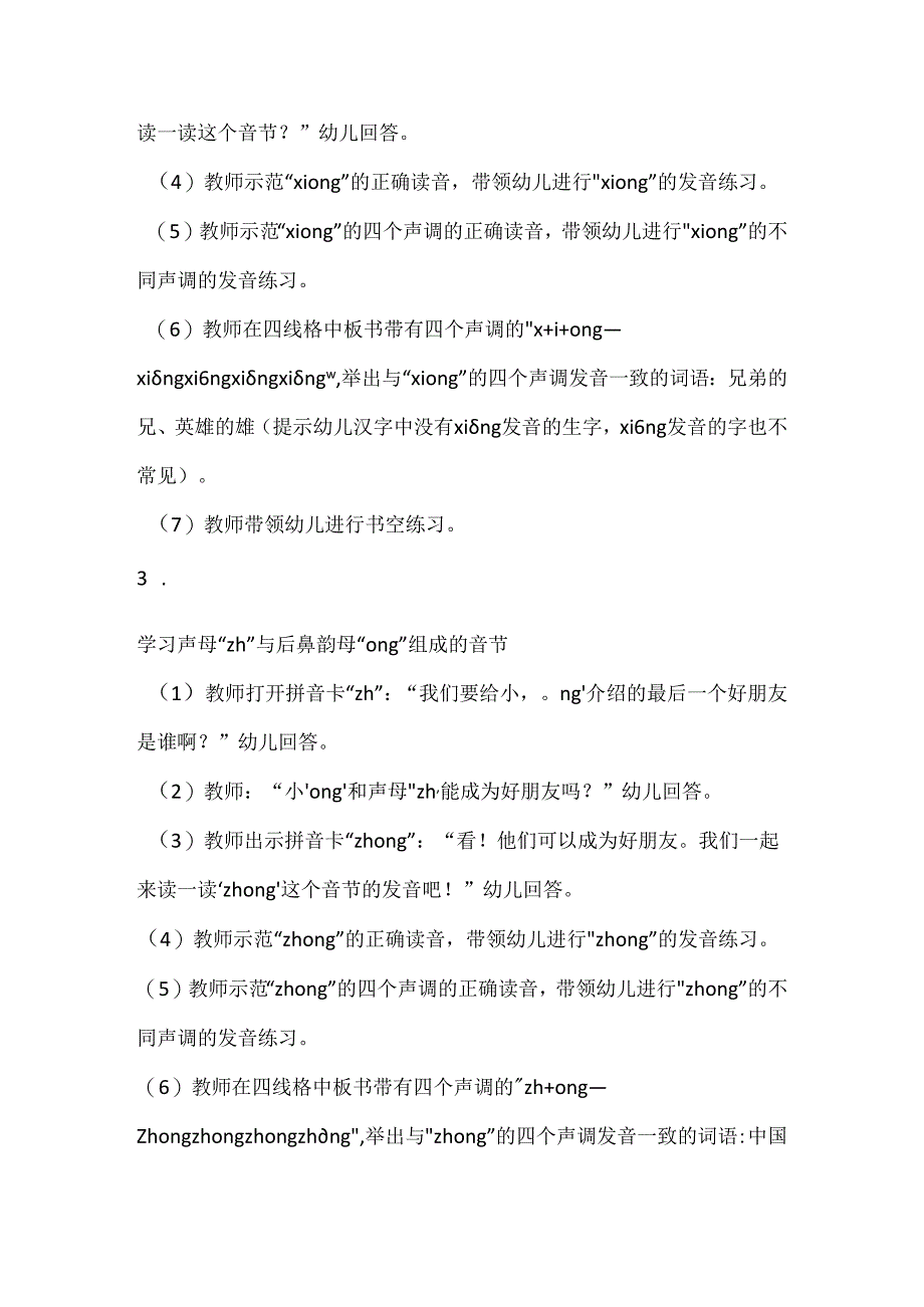 声母与ong的拼读 教学设计通用版汉语拼音教学韵母.docx_第3页