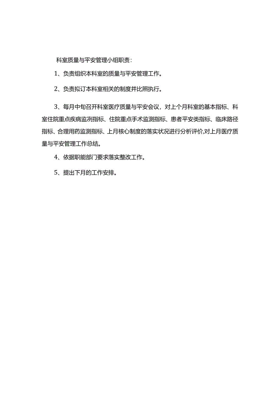 临床科室每月质控活动记录.docx_第2页