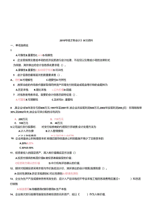 《财务会计》复习资料汇编.docx