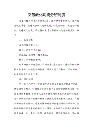 义务教育均衡分班制度.docx