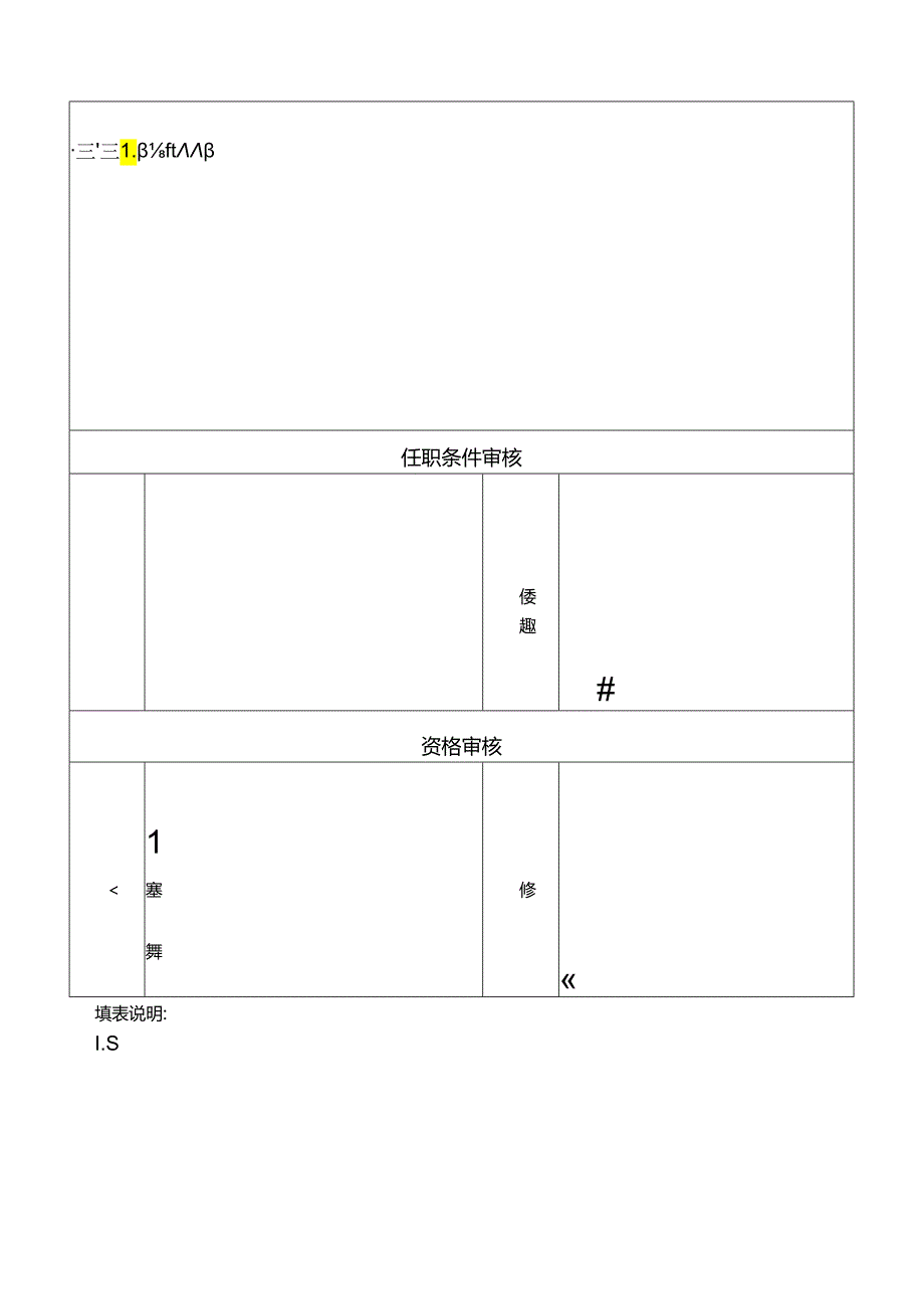 公开招聘工作人员报名推荐表.docx_第2页