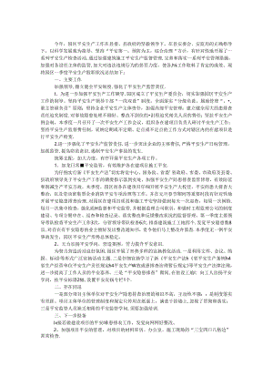 二季度安全生产履职工作总结.docx