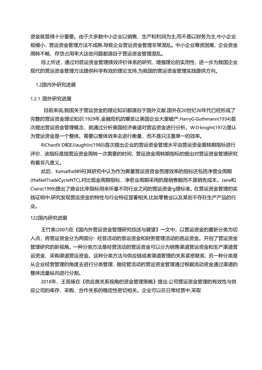 【《格力电器营运资金管理绩效研究（图表论文）》15000字】.docx_第3页