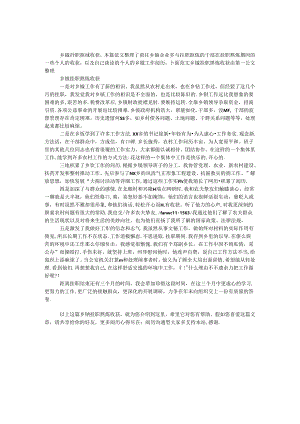 乡镇挂职锻炼收获.docx