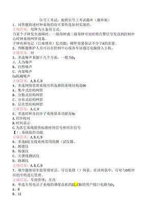信号工考试：地铁信号工考试题库（题库版）.docx