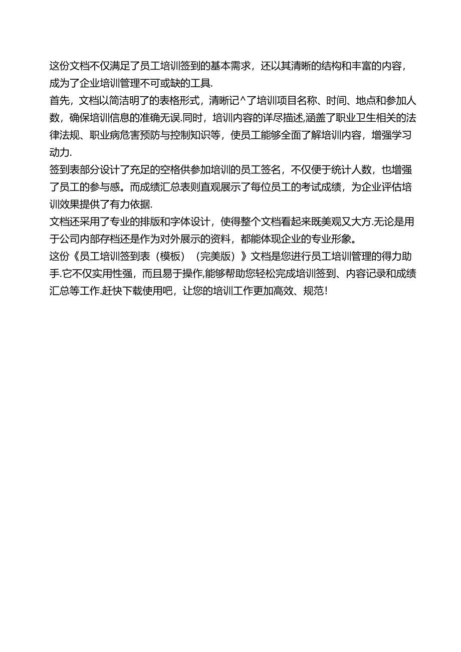 员工培训签到表(模板)(2024年).docx_第3页