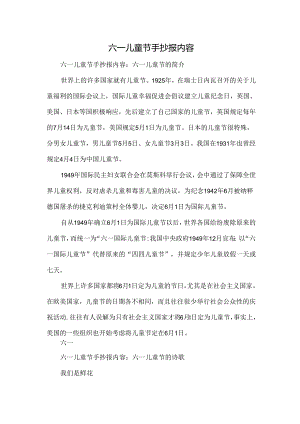 六一儿童节手抄报内容.docx