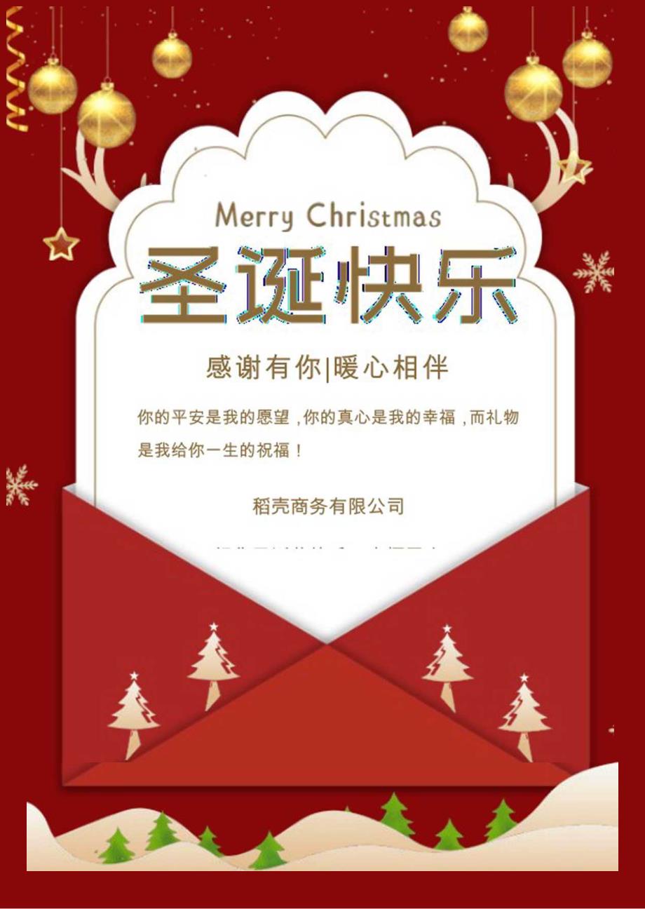 圣诞节企业答谢祝福海报.docx_第1页