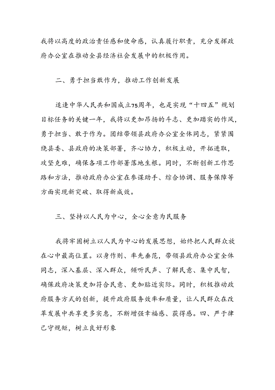 县政府办公室主任就职表态发言.docx_第2页
