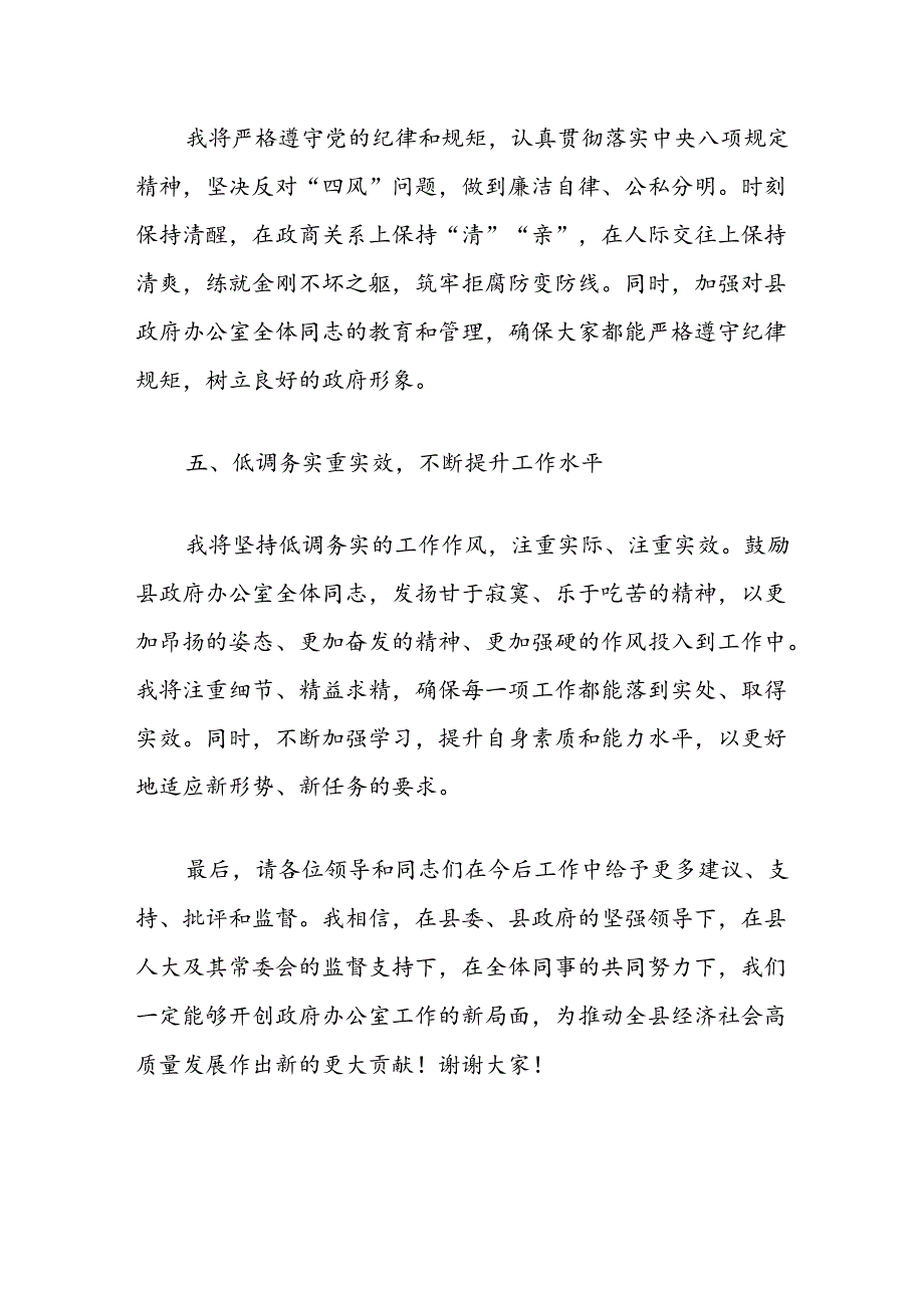 县政府办公室主任就职表态发言.docx_第3页