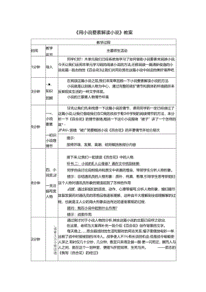 《用小说要素解读小说》教案.docx