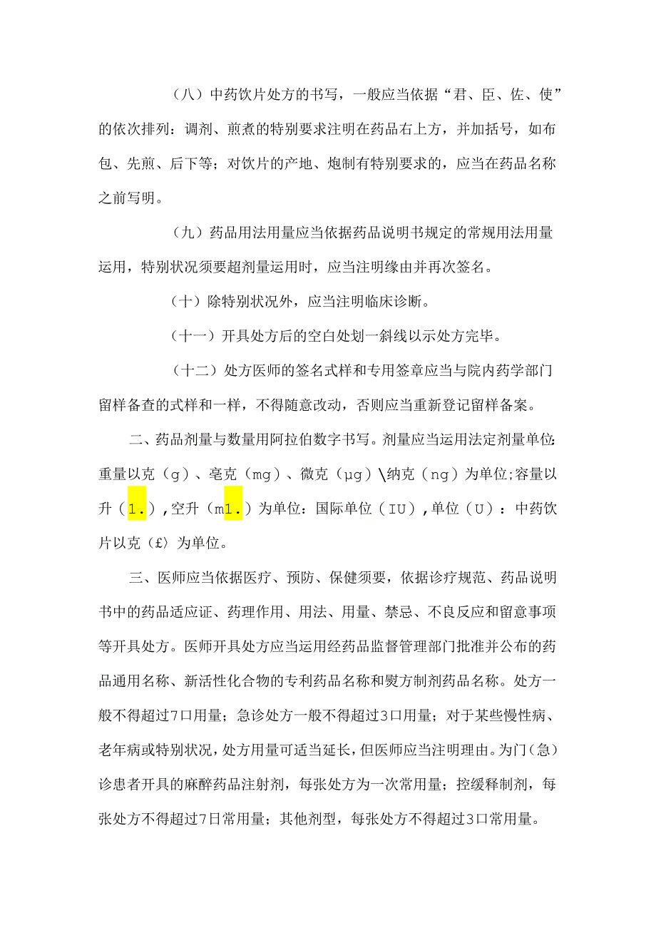 临床用药评估制度.docx_第2页