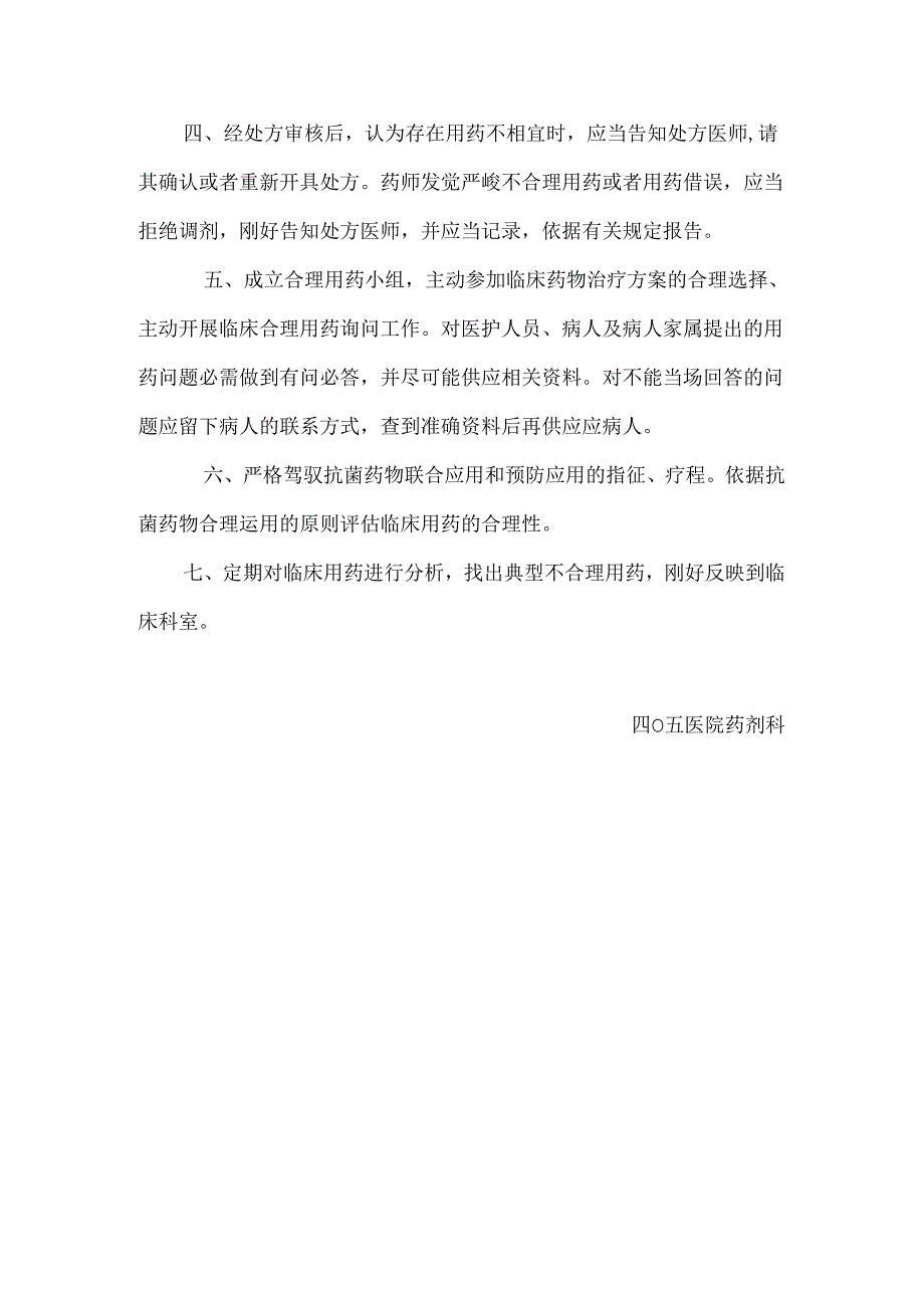 临床用药评估制度.docx_第3页