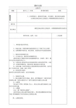 二年品上教案表格已改完.docx