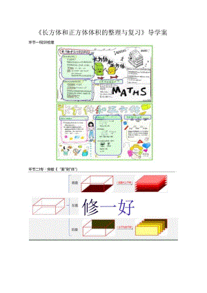 《长方体和正方体体积的整理与复习》导学案.docx