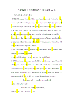 乙酰苯胺上高选择性的ch键功能化卤化.docx