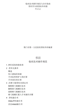 临床技术操作规范与诊疗指南骨科学分册.docx