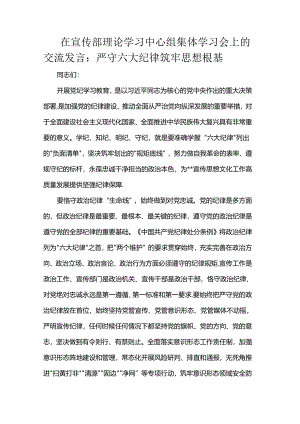 在宣传部理论学习中心组集体学习会上的交流发言.docx