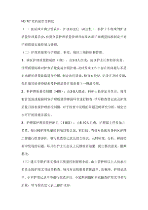 医院护理核心制度整理.docx