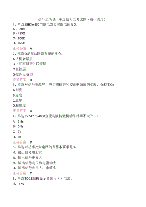 信号工考试：中级信号工考试题（强化练习）.docx