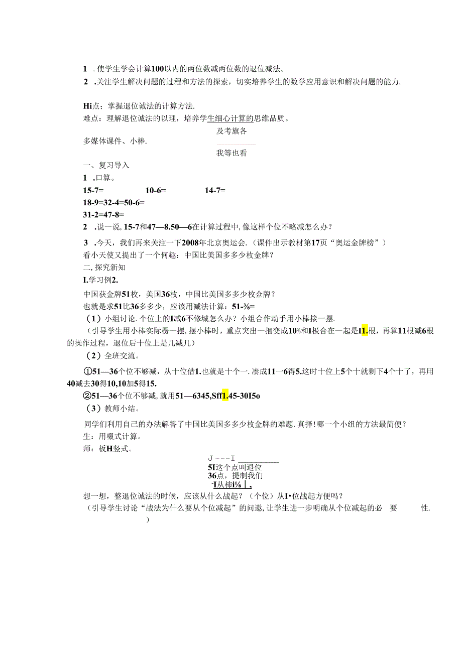 《退位减》精品教案.docx_第1页