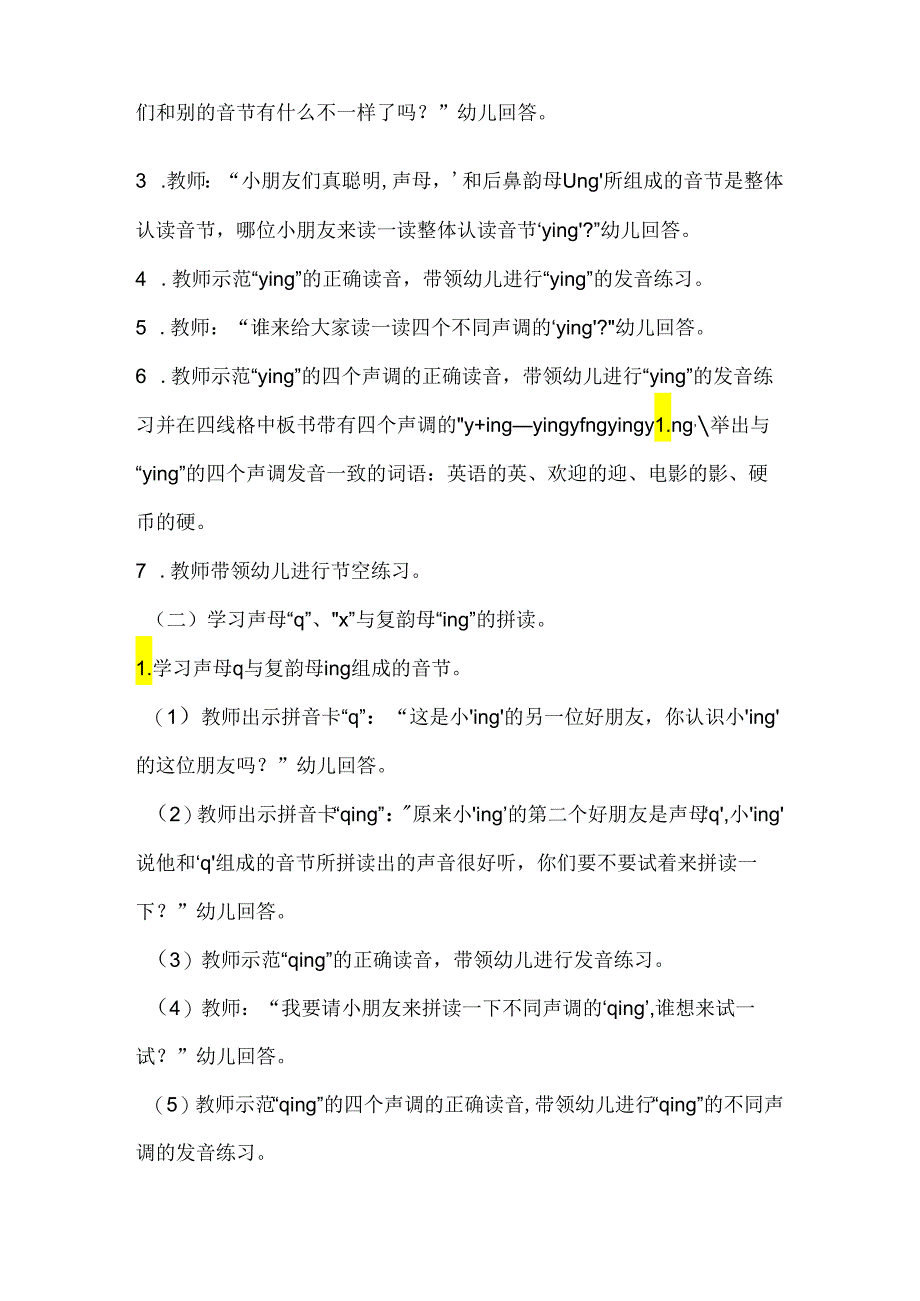 声母和后鼻韵母ing的拼读 教学设计通用版汉语拼音教学韵母.docx_第2页