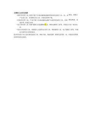 主要的工业区位因素.docx